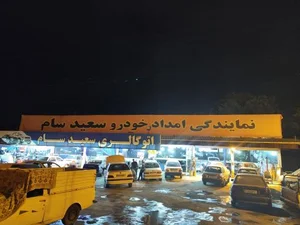 تعمیرگاه شبانه روزی سعید سام 3
