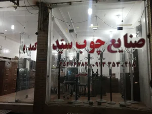 صنایع چوب سید 4