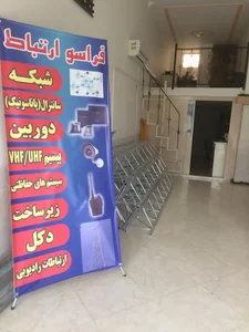 فراسو ارتباط
