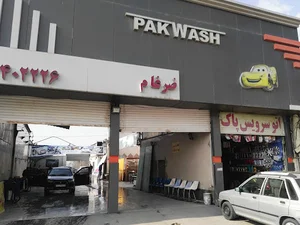 کارواش پاک