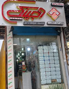 عطاری وجینک فومن