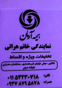 بیمه آرمان