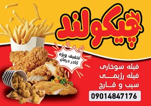 سوخاری چیکولند