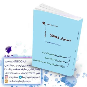 وکیل و قاضی بازنشسته یوکابد مشفقی 2