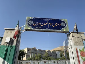 دبستان سوم شعبان