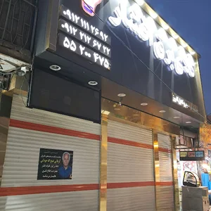 برق افشار