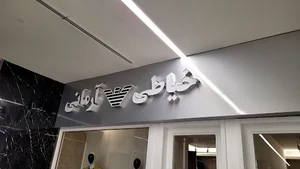 خیاطی دیبا(فضلیان)