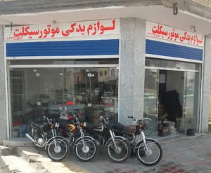 لوازم یدکی و تعمیرات موتورسیکلت عربزاده