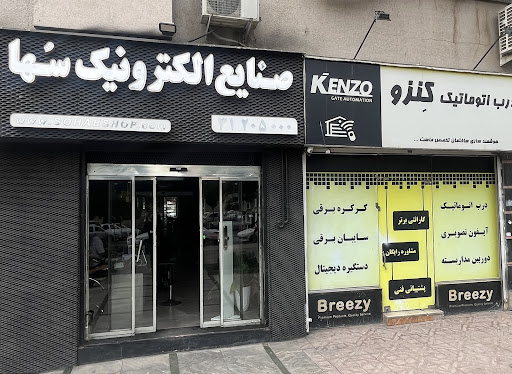 صنایع الکترونیک سها