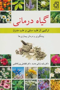 کلینیک گیاه پزشکی گرانول