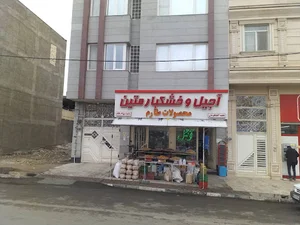 آجیل خشکبار متین