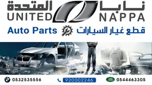 نابا المتحدة لقطع غيار السيارات┃Nappa United Auto Parts