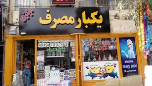 ظروف یکبار مصرف مرکزی