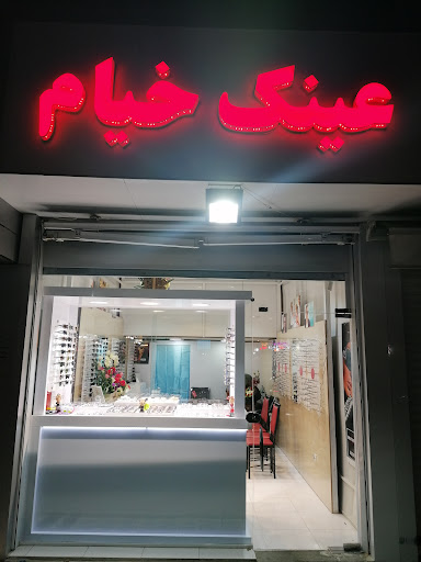 خیام اپتیک