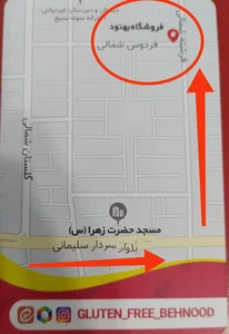 فروشگاه محصولات بدون گلوتن بهنود 2