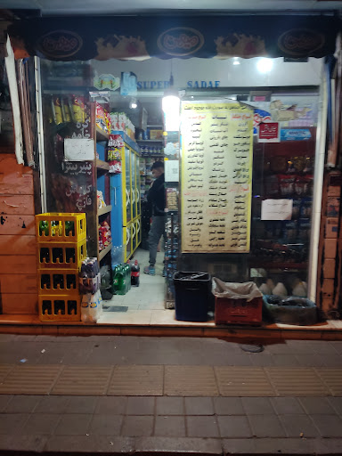 سوپرمارکت صحت
