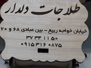 طلاجات دلدار