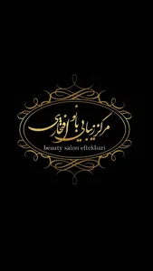 آکادمی و سالن زیبایی زینب افتخاری
