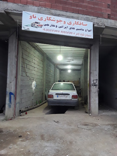 صافکاری و جوشکاری اگزور ناو