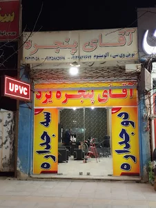 آقای پنجره