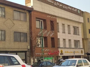سونوگرافی و رادیولوژی درمانگاه شهرداری منطقه یک