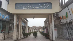 مرکز خرید تنکابن