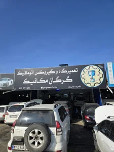 گرگان مکانیک - مکانیکی و تعمیرگاه تخصصی گیربکس اتوماتیک