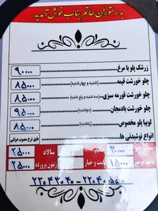 کباب حاتم بناب 4