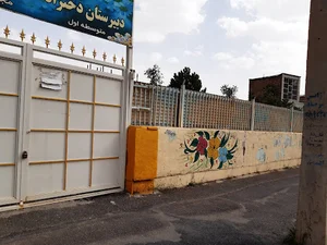 دبیرستان دخترانه نرجس