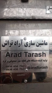 سنگ تراشی آراد تراش