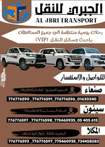 مكتب الجبري للنقل (فرع المكلا)