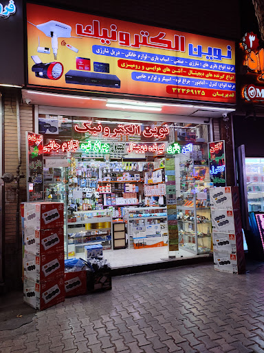 نوین الکترونیک