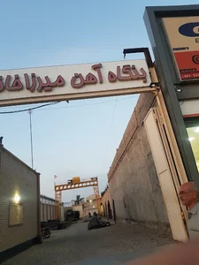 بنگاه آهن آلات علی میرزاخانی