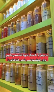 عطاری چاشنی عشق ❤️