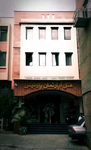 هتل آپارتمان پارمیس