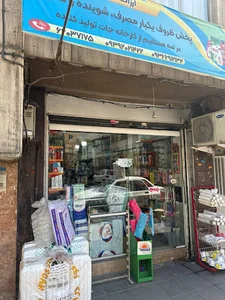 فروشگاه ظروف یکبارمصرف آرسا