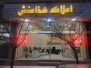 مشاور املاک هخامنش