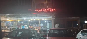 سوپر مارکت شهر شب 2