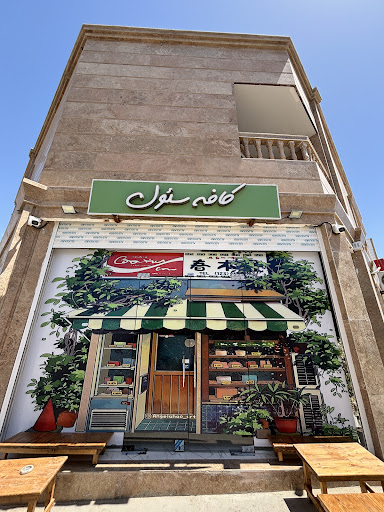 کافه کره ای سئول