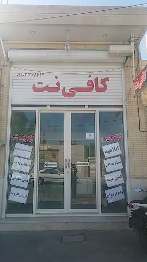 کافی نت کیانت