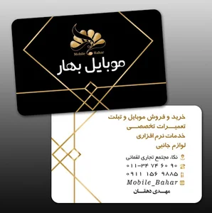موبایل بهار