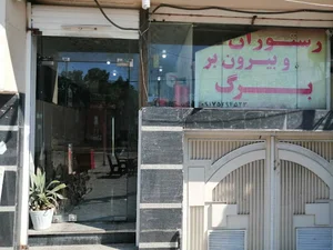 بیرون بر برگ