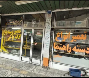 تعمیرگاه دسته راهنما سناتور