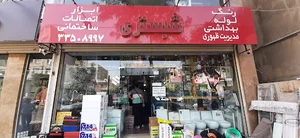 ابزار،بهداشتی و ساختمانی شبستری