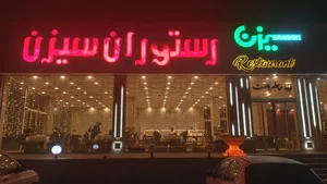 رستوران اَپی پَز 5