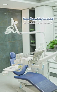 مطب دکتر بهنام سینا