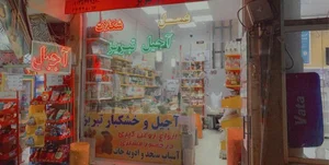 آجیل و خشکبار و لوازم قنادی تبریز 2
