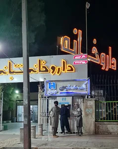 داروخانه دکتر عزیزی
