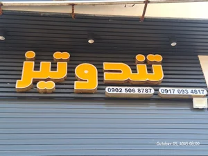 جیم فود شیراز 3