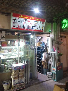 رنگ و ابزار نوشیان